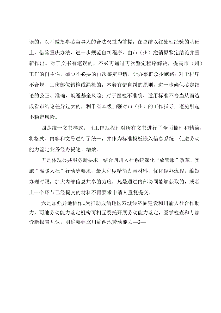 关于《劳动能力鉴定工作规程》的起草说明.docx_第2页