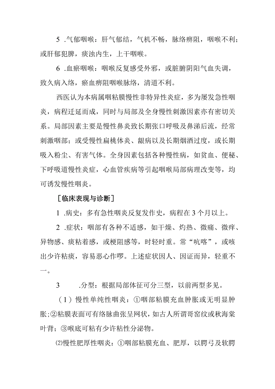 中西医：慢喉痹的诊疗.docx_第2页