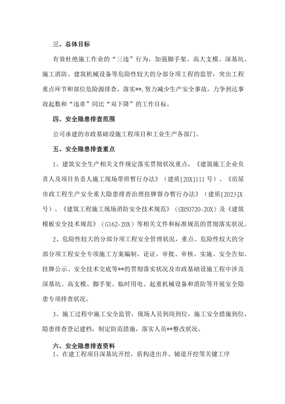 2023年开展重大事故隐患专项排查整治行动方案【2篇】供参考.docx_第2页