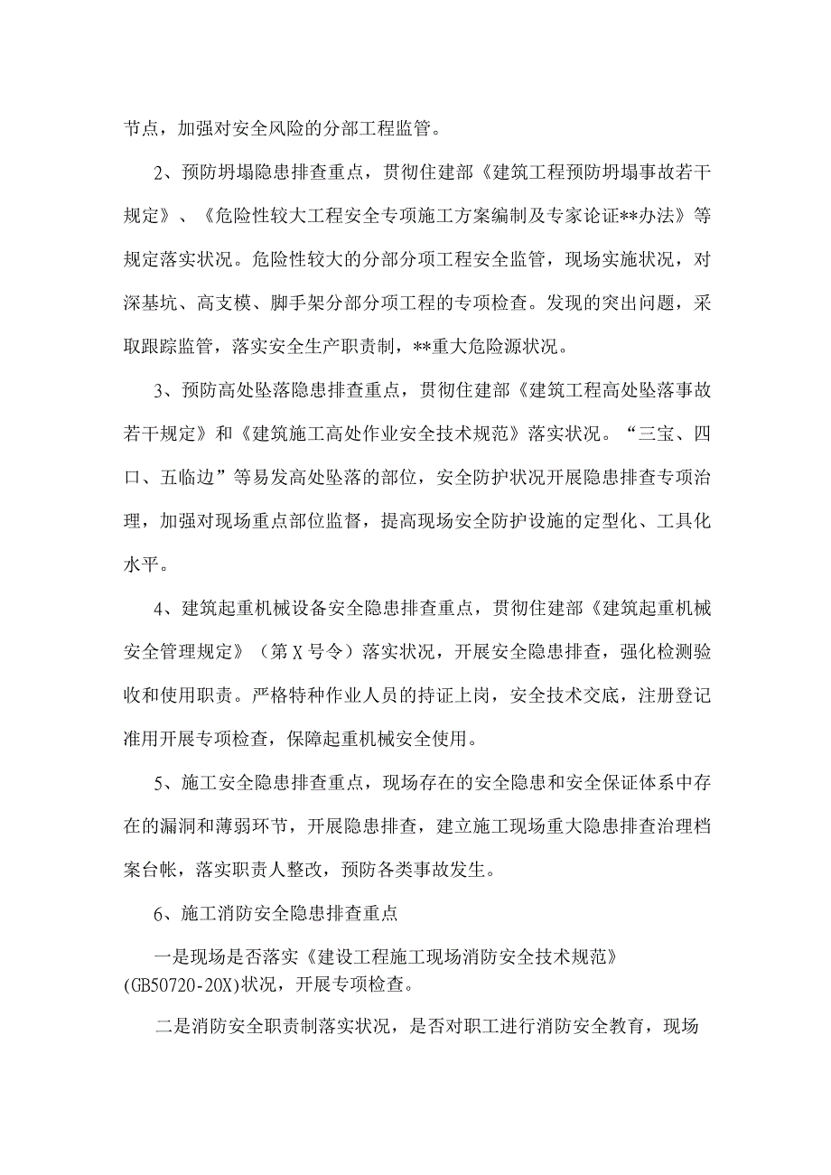 2023年开展重大事故隐患专项排查整治行动方案【2篇】供参考.docx_第3页