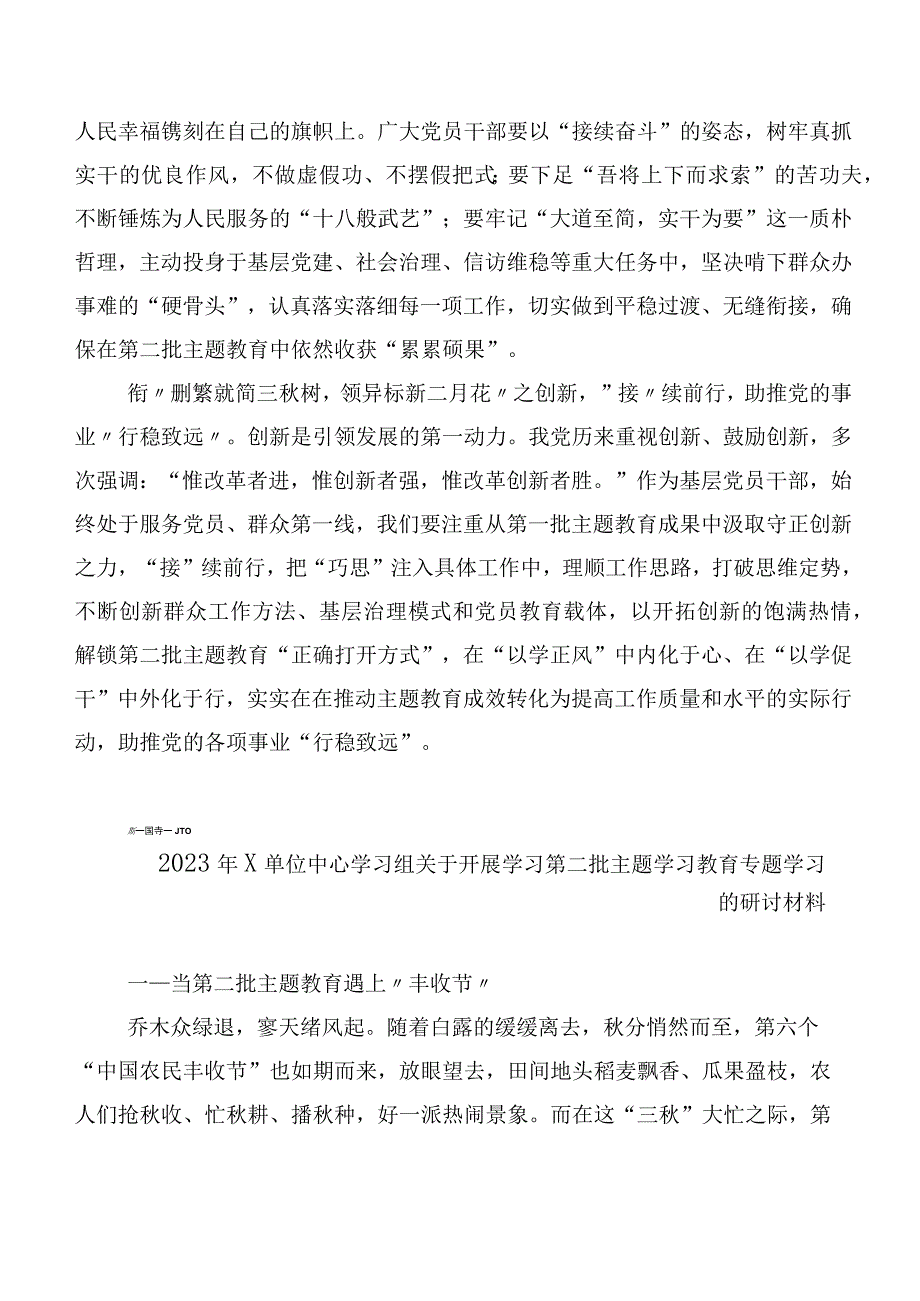 专题学习主题学习教育交流发言材料（二十篇）.docx_第2页