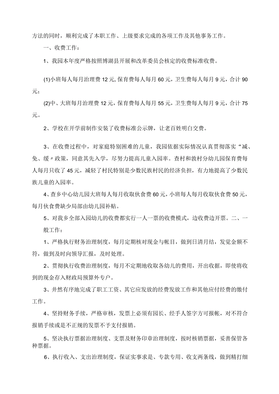 2023年幼儿园出纳个人年终工作总结.docx_第2页