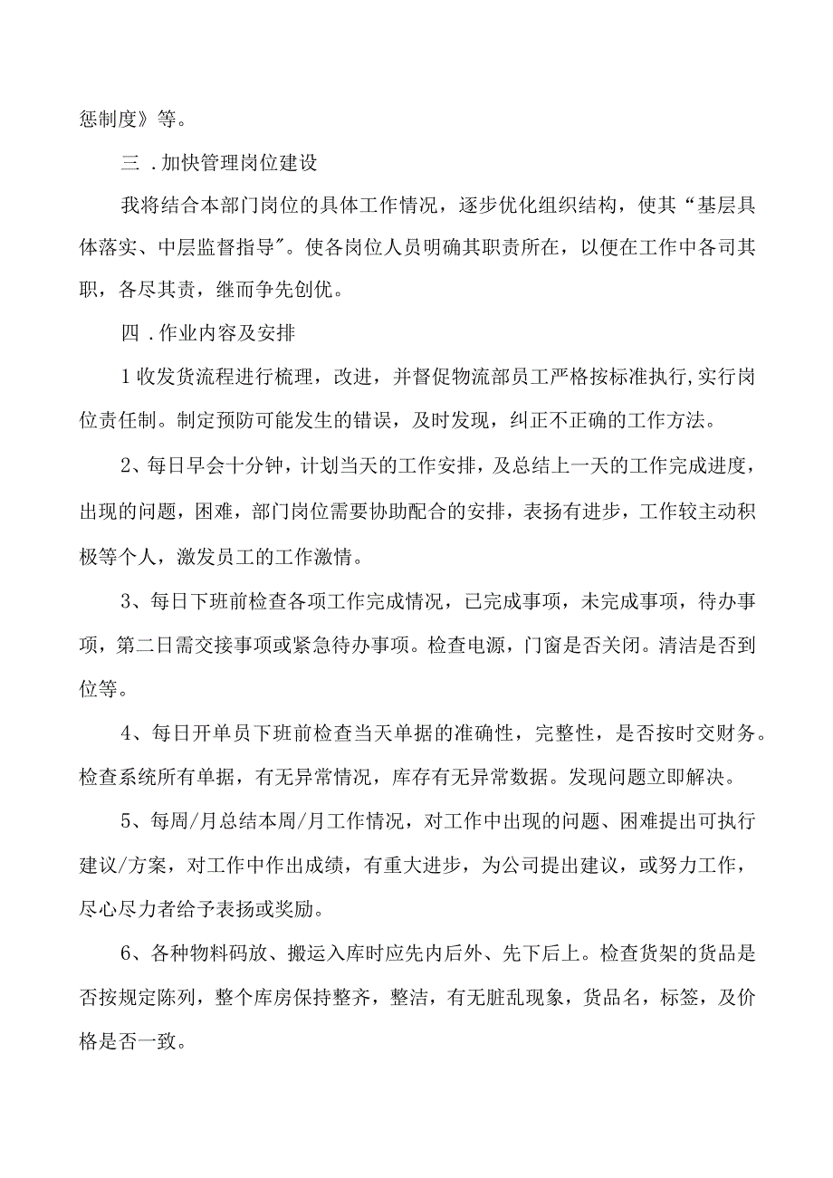 2023年服装销售工作计划范文.docx_第2页