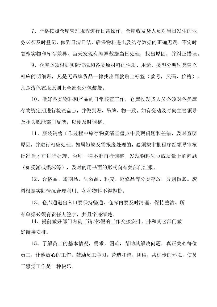 2023年服装销售工作计划范文.docx_第3页