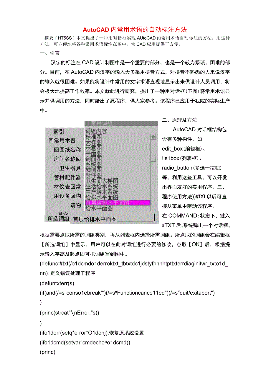 AutoCAD内常用术语的自动标注方法.docx_第1页