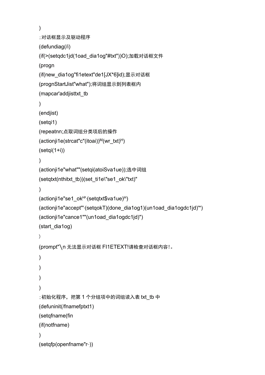 AutoCAD内常用术语的自动标注方法.docx_第2页