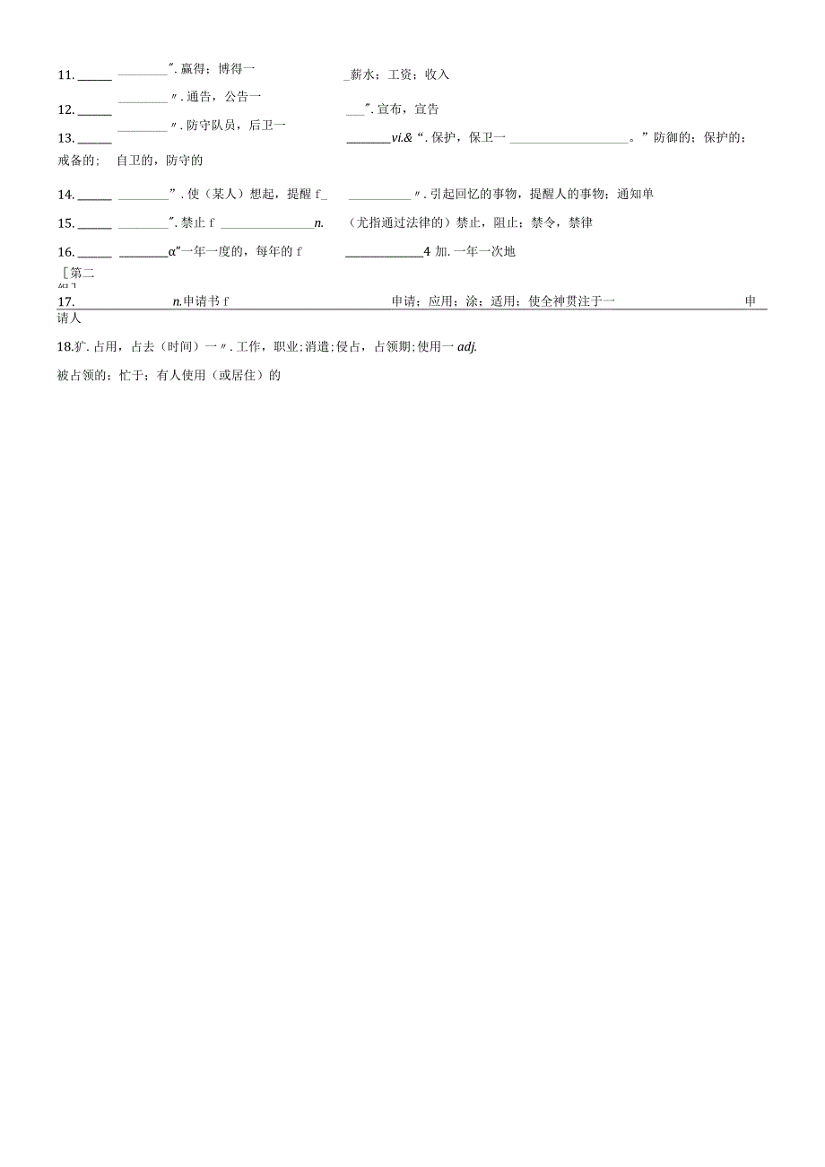 Unit 2 知识点清单.docx_第3页