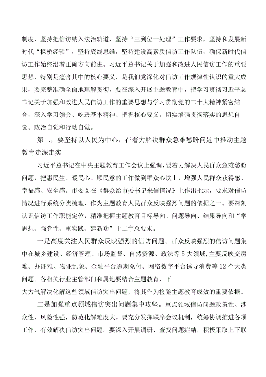 二十篇2023年第二阶段主题学习教育研讨交流发言提纲.docx_第2页