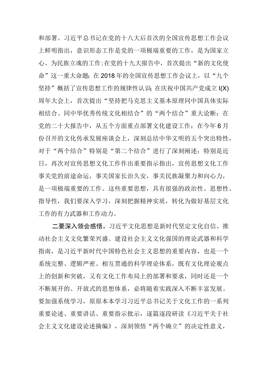 全国宣传思想文化工作会议精神学习心得体会(共9篇).docx_第2页