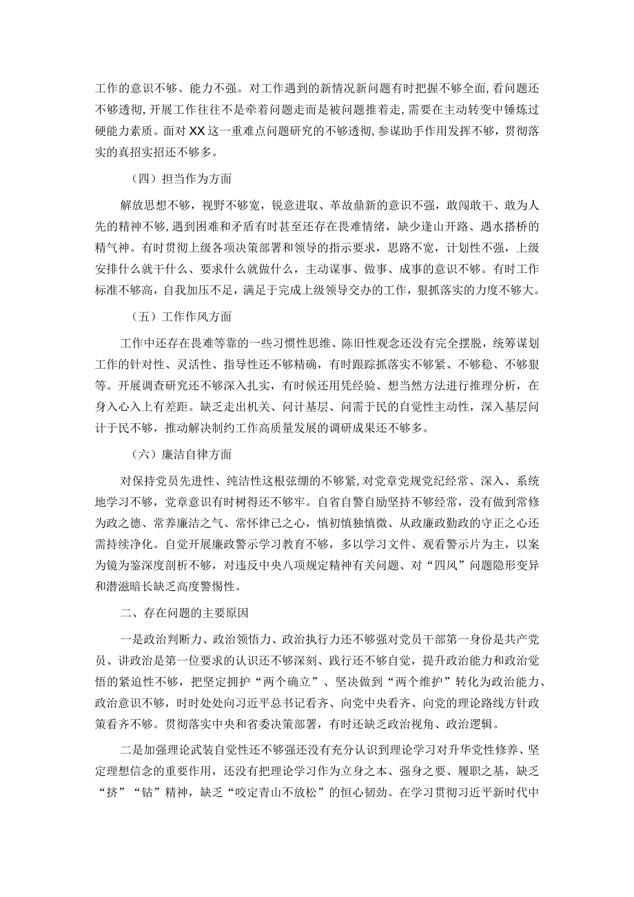 主题教育专题组织生活会对照检查材料.docx_第2页