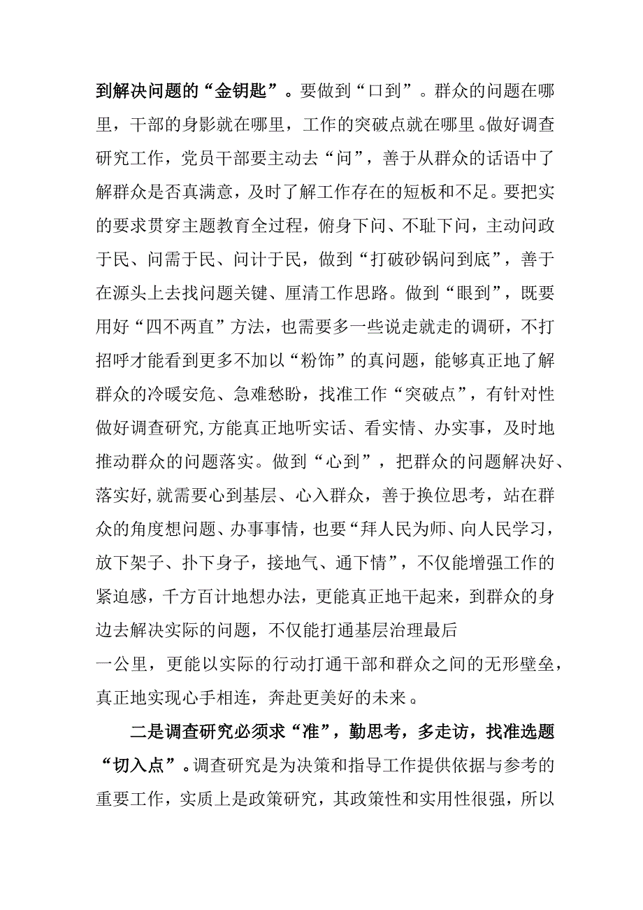 主持词：主题教育典型案例解剖式调研交流会暨区委理论学习中心组集中研讨会.docx_第3页