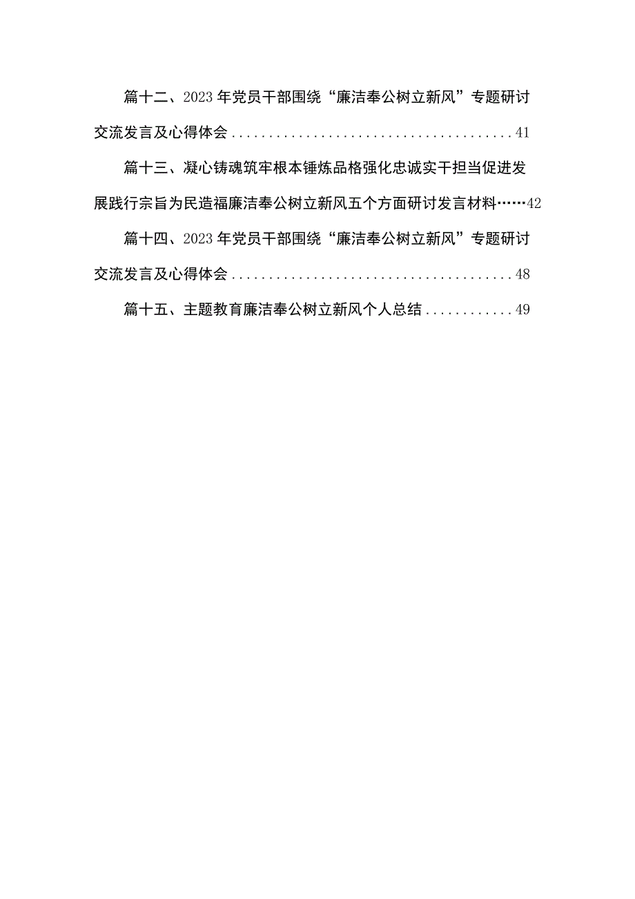 “廉洁奉公树立新风”专题学习心得研讨发言材料15篇供参考.docx_第2页