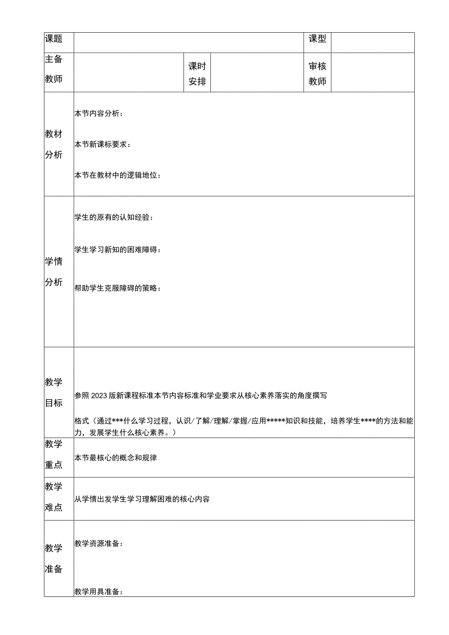 X教育集团XX年级XX学科XX册电子教学设计模板（通案模板）.docx_第1页