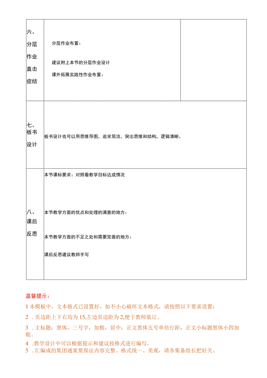 X教育集团XX年级XX学科XX册电子教学设计模板（通案模板）.docx_第3页