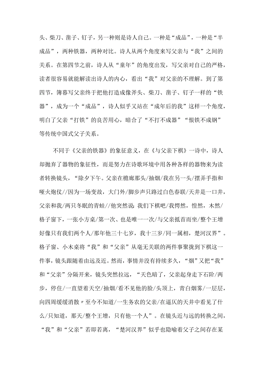 于细微处营造温暖的诗意境界.docx_第2页