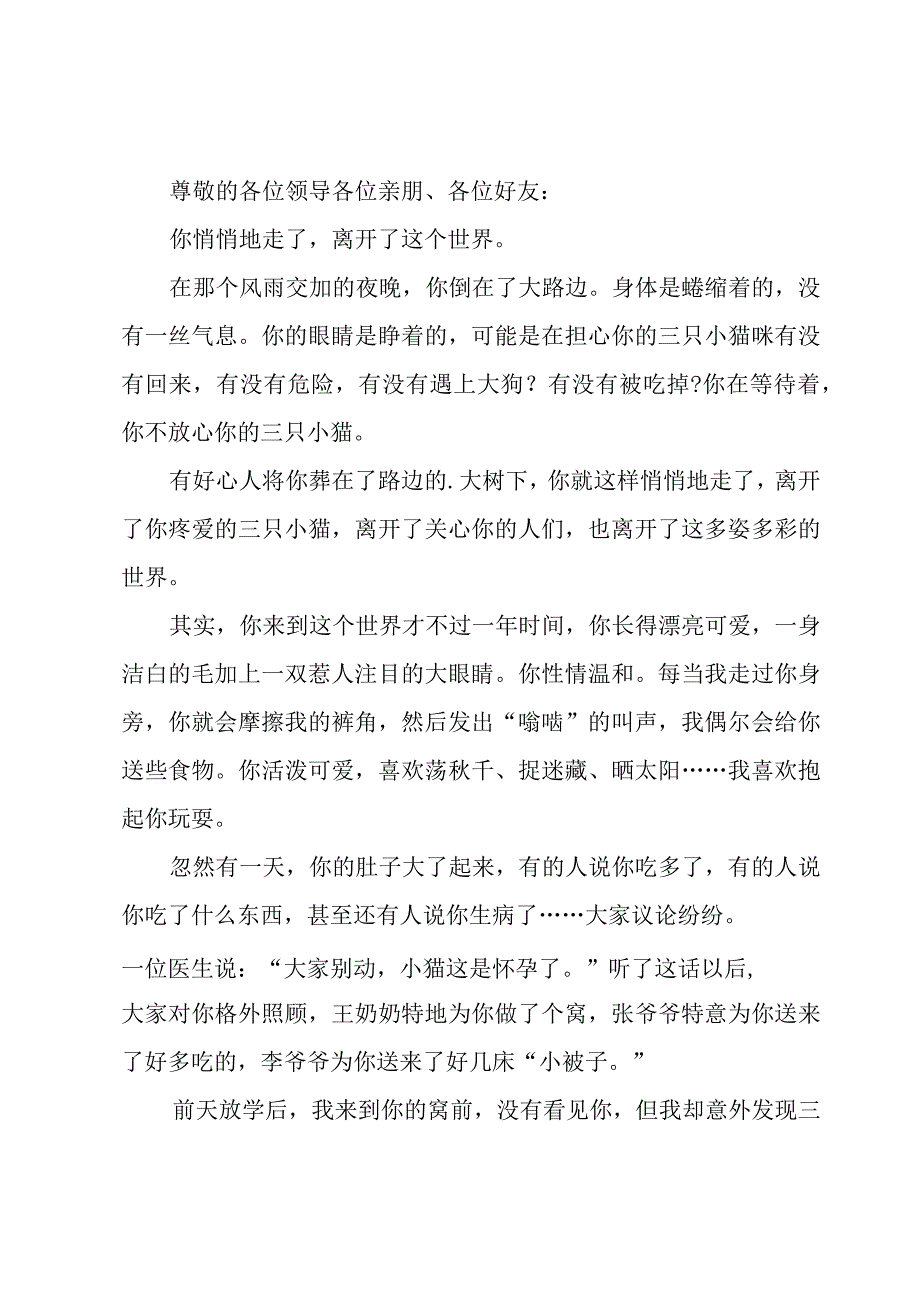 农村丧事追悼词（3篇）.docx_第2页