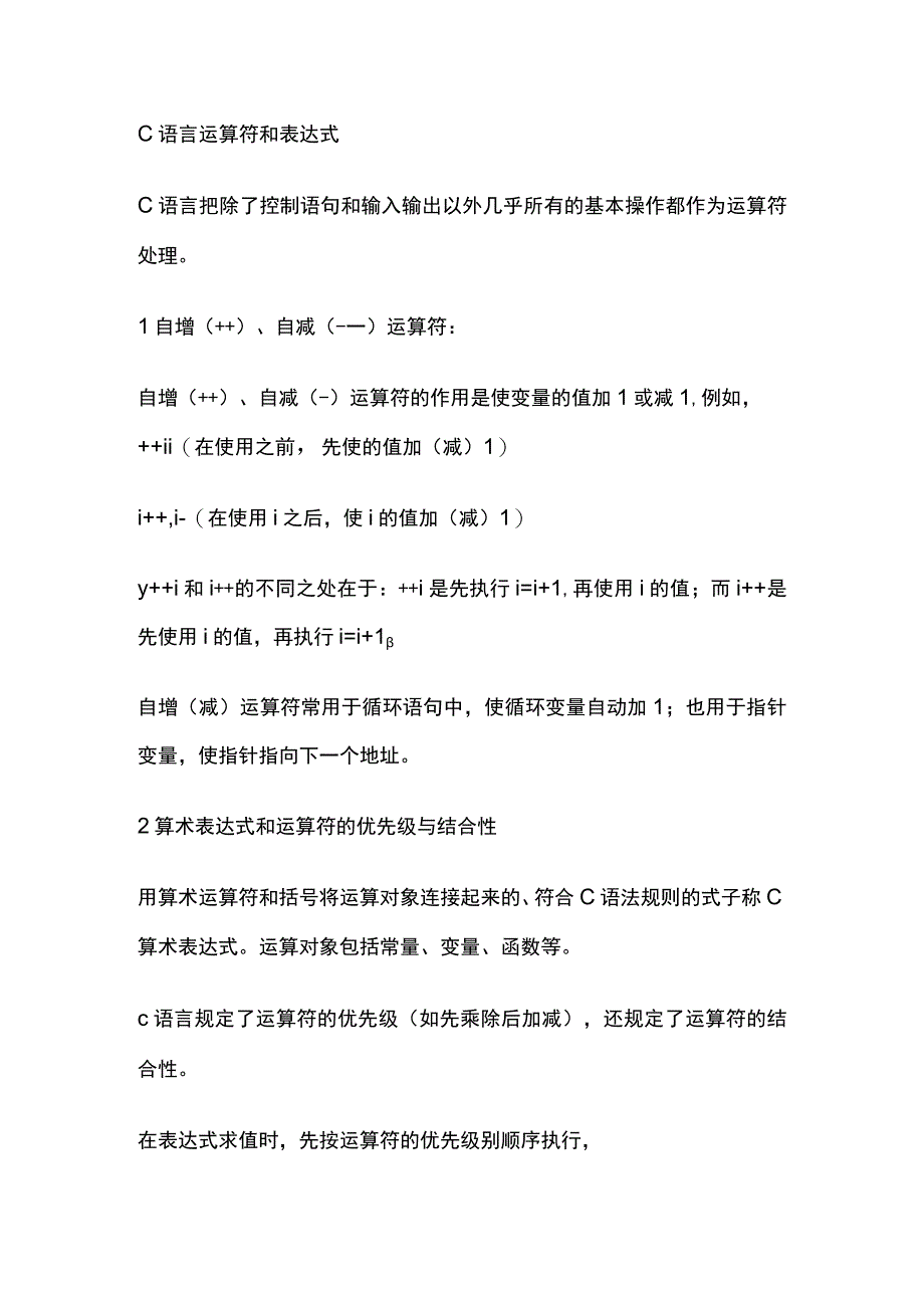 c语言运算符和表达式.docx_第1页