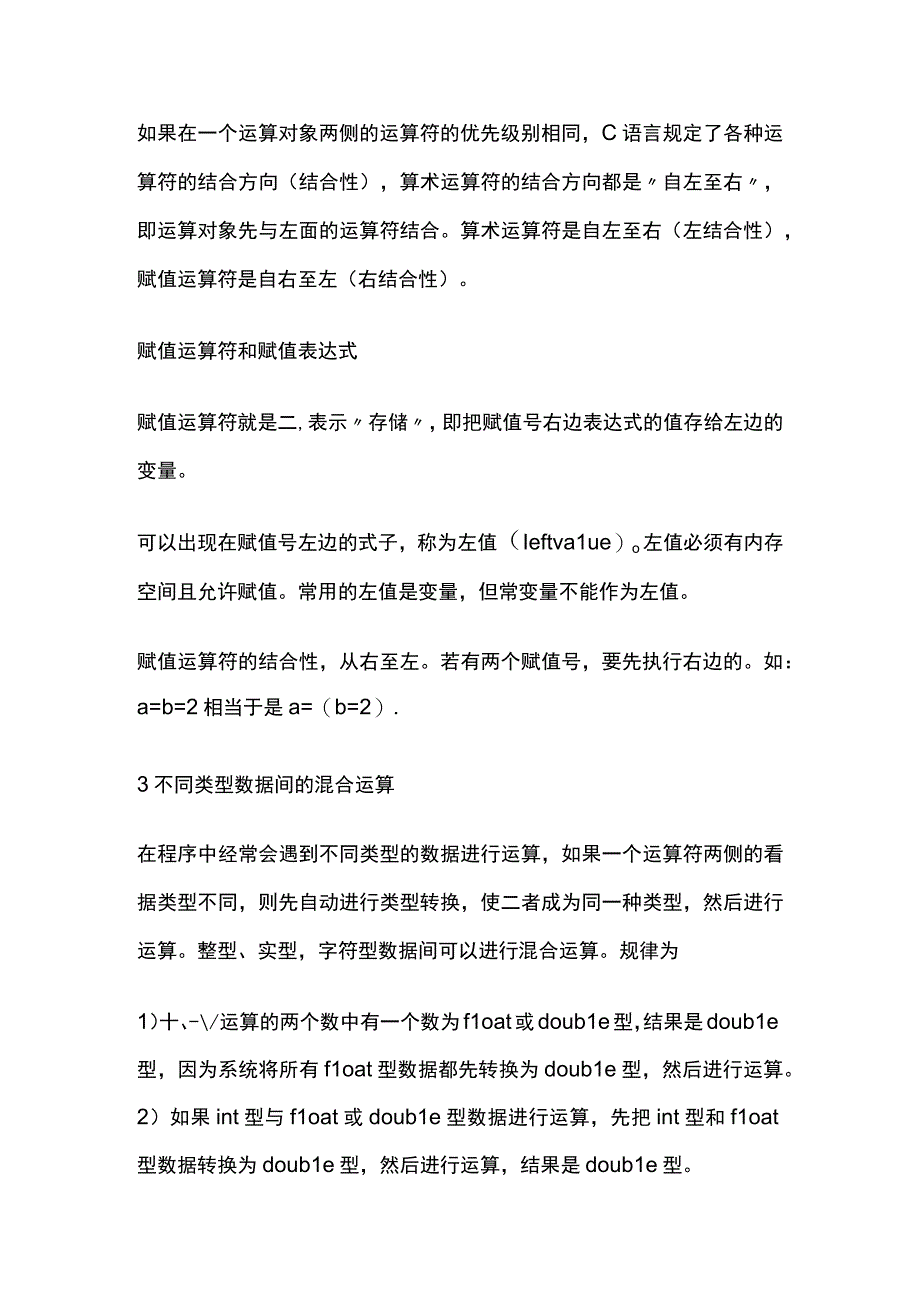 c语言运算符和表达式.docx_第2页