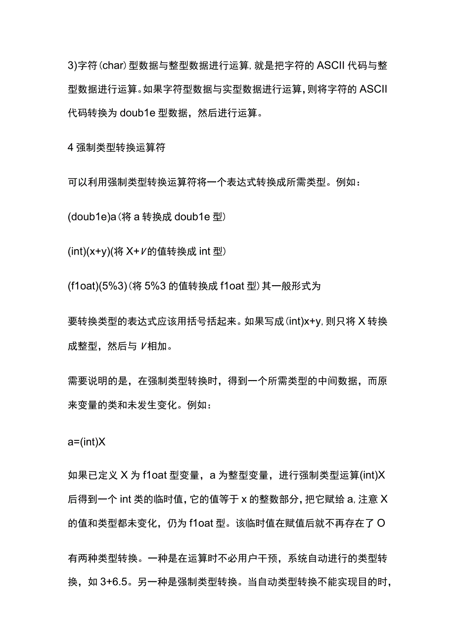 c语言运算符和表达式.docx_第3页