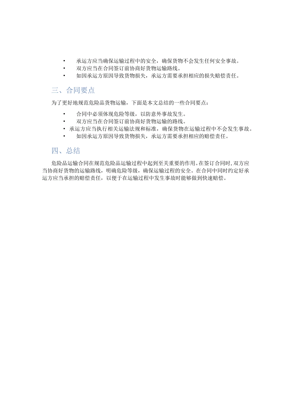 危险品货物运输合同热门范本.docx_第2页