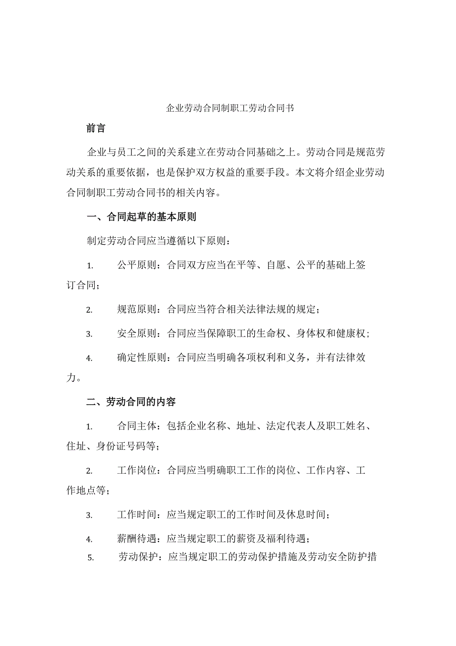 企业劳动合同制职工劳动合同书.docx_第1页