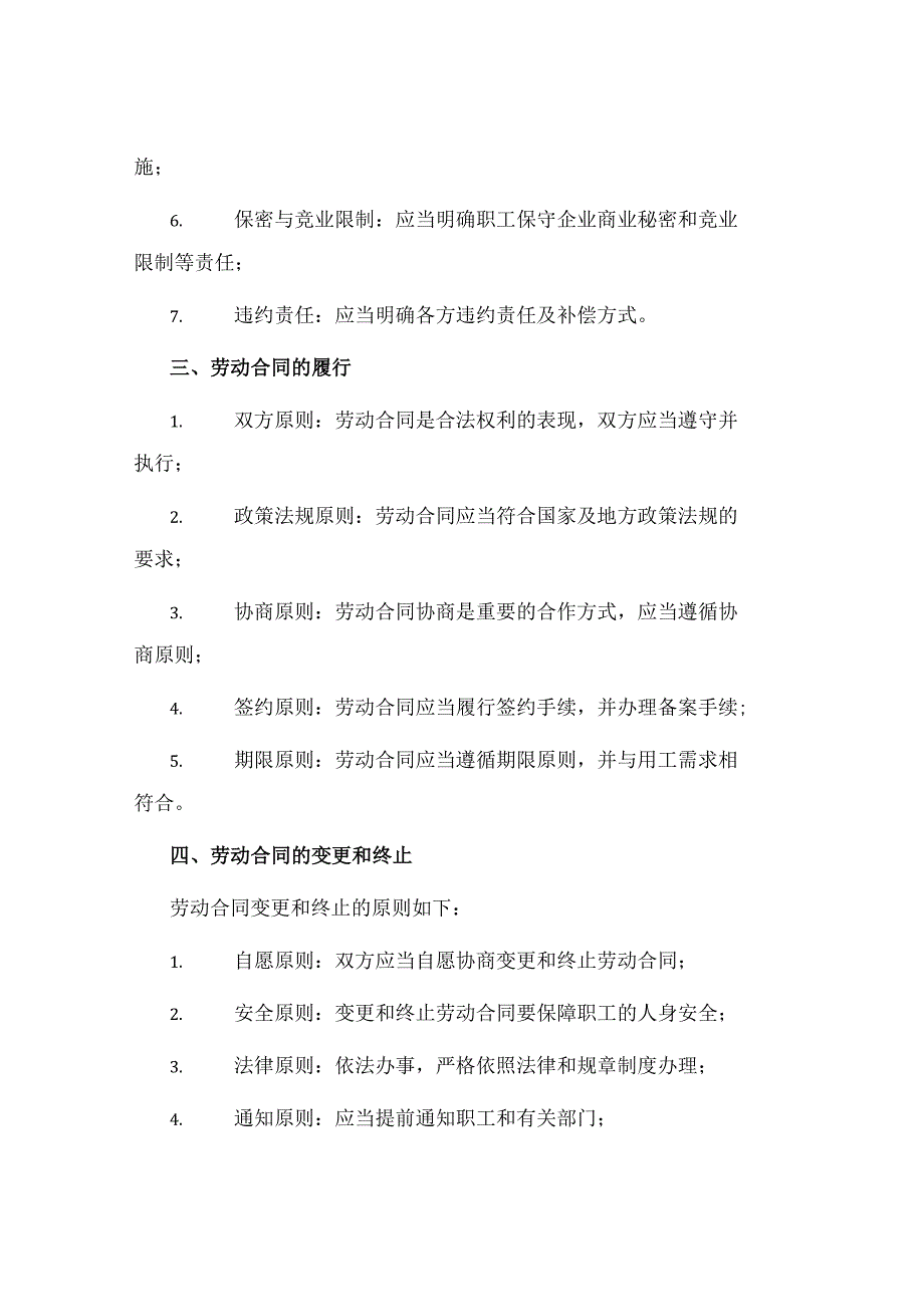 企业劳动合同制职工劳动合同书.docx_第2页