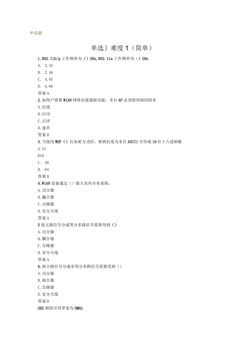 WLAN延伸系统试题大唐106题.docx_第1页