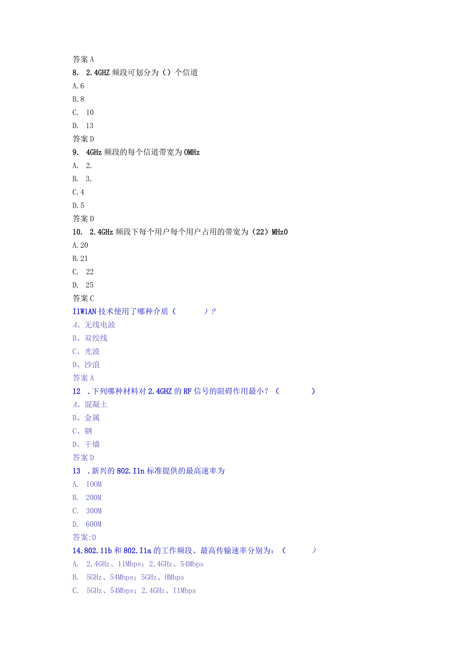 WLAN延伸系统试题大唐106题.docx_第2页