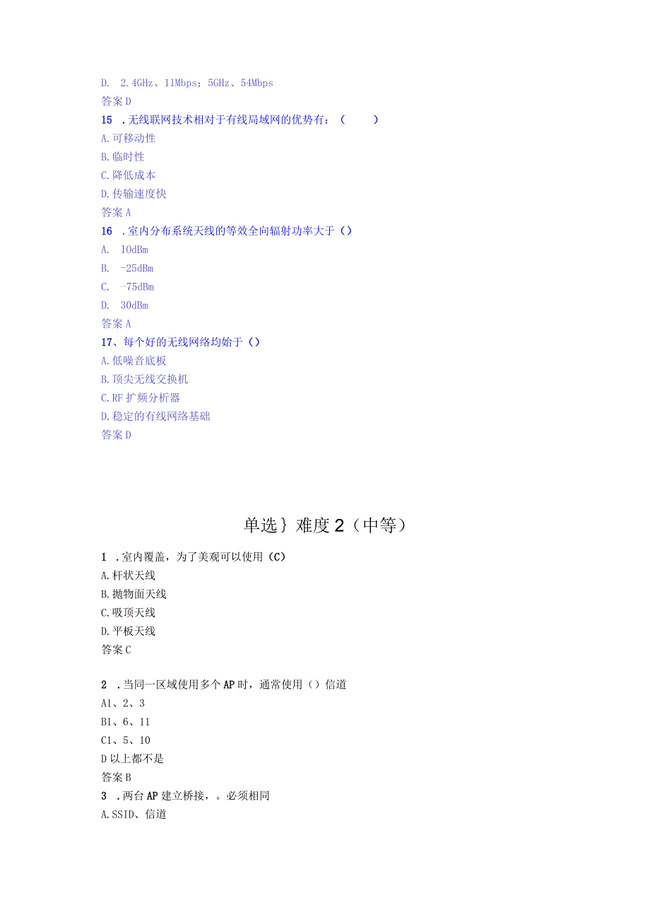 WLAN延伸系统试题大唐106题.docx_第3页