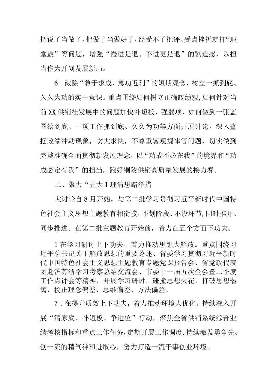 XX市供销关于开展“思想大解放、环境大优化、能力大提升、作风大转变、任务大落实”讨论活动实施方案.docx_第3页