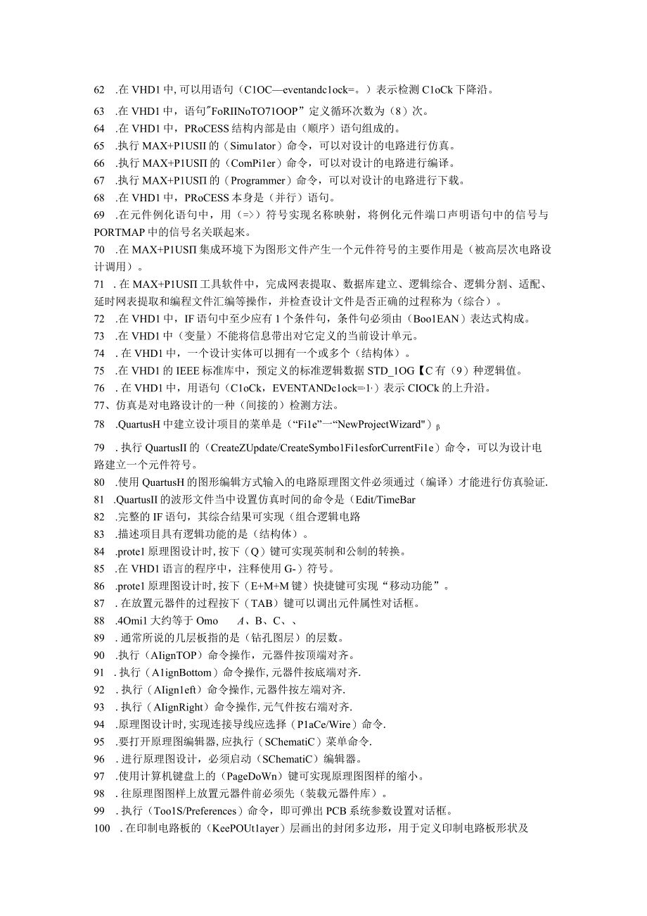 EDA技术试题库.docx_第3页