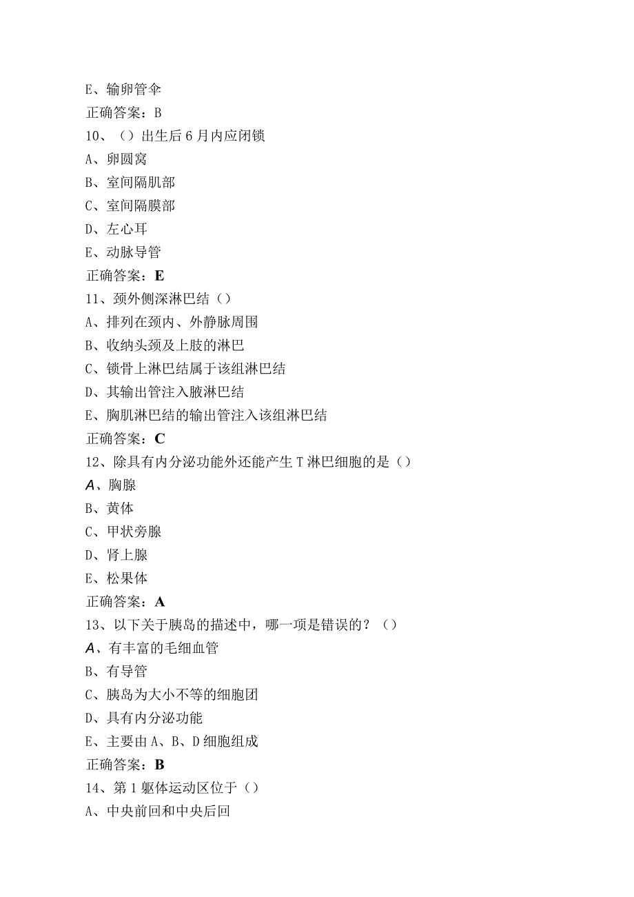 人体解剖学单选习题库含答案.docx_第3页