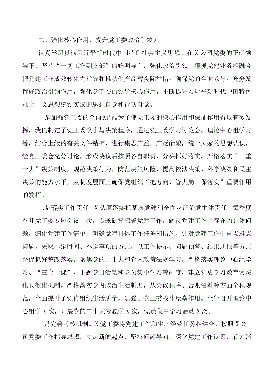 共20篇2023年关于学习贯彻主题专题教育专题研讨交流材料.docx_第2页