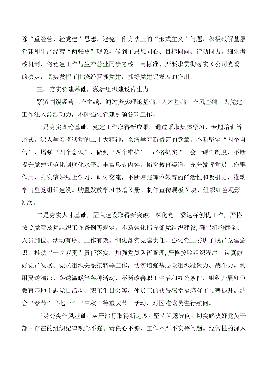 共20篇2023年关于学习贯彻主题专题教育专题研讨交流材料.docx_第3页