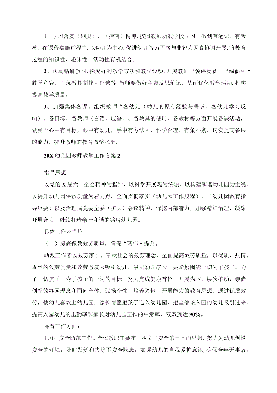 2023年幼儿园教师教学工作计划.docx_第2页