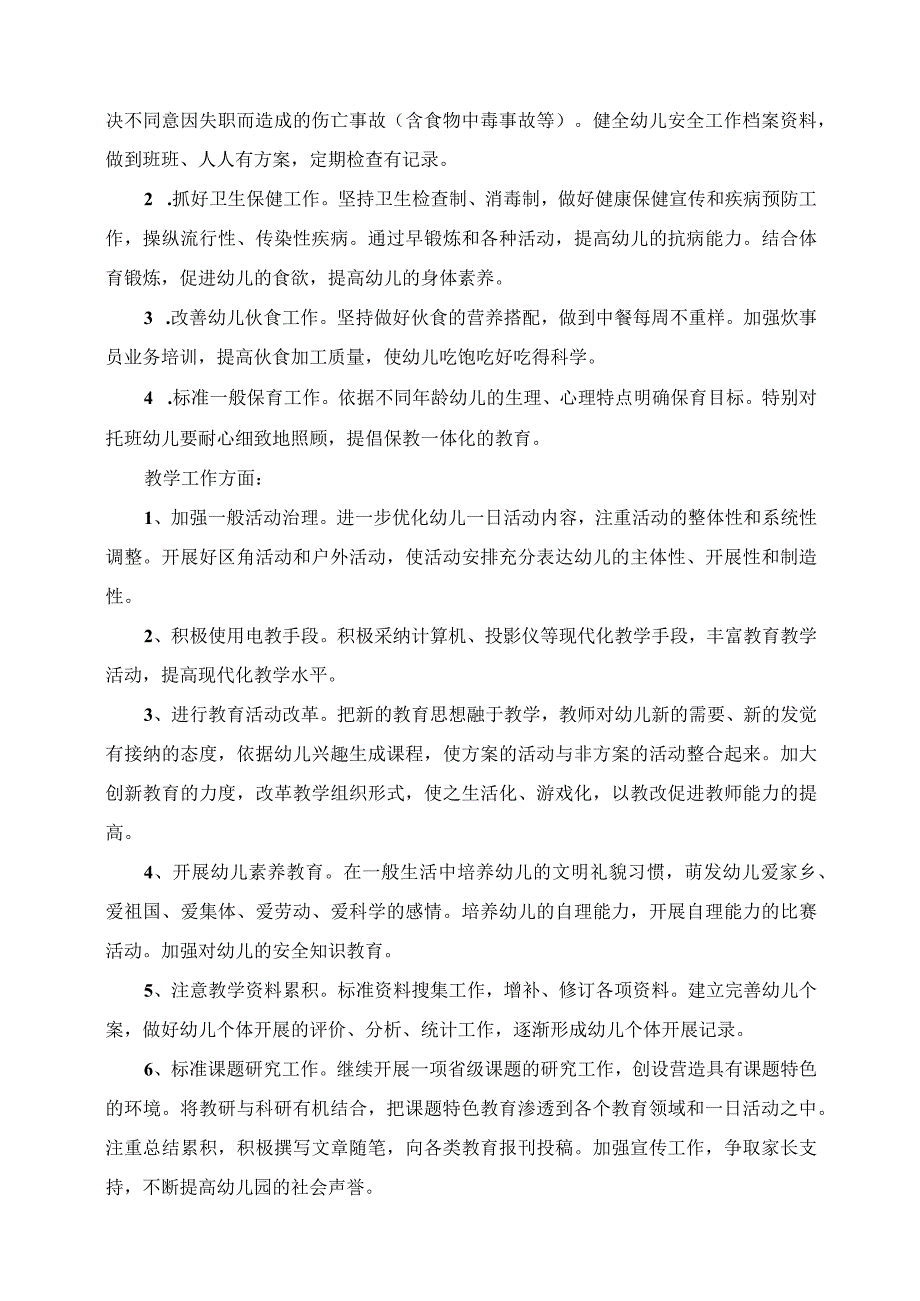 2023年幼儿园教师教学工作计划.docx_第3页