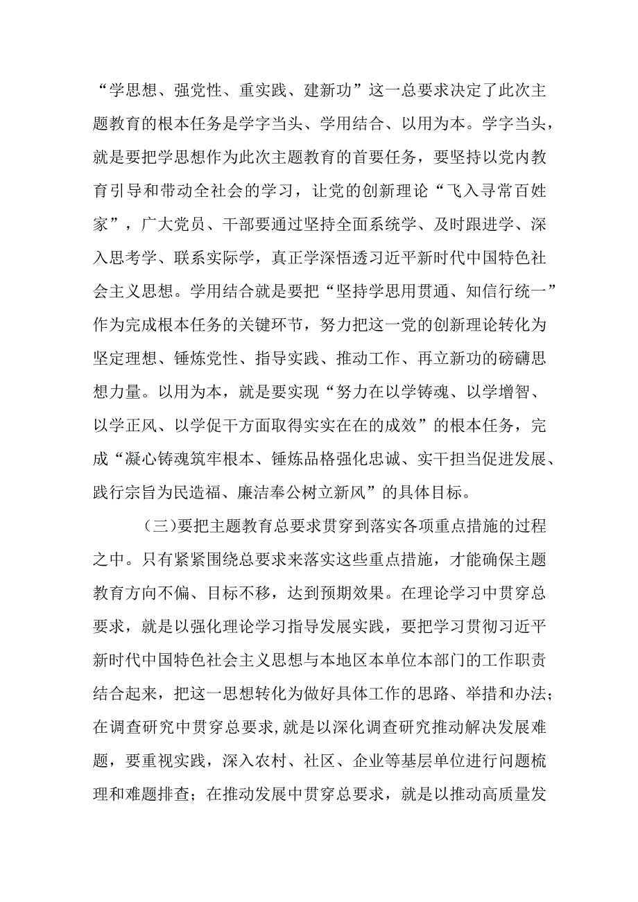 党课：把握总要求 取得新成效.docx_第3页