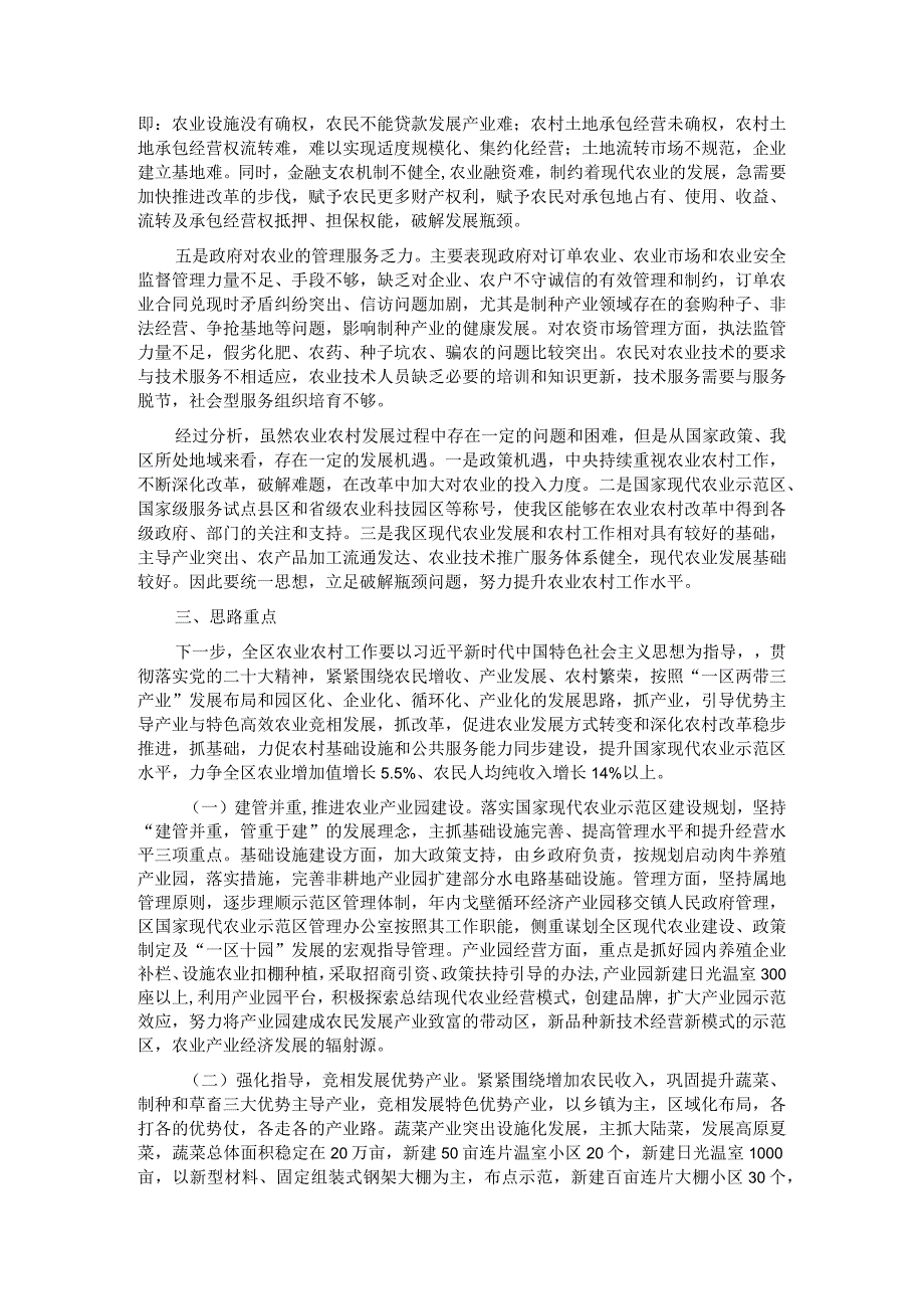 主题教育专题调研报告——推动三农工作高质量发展.docx_第3页