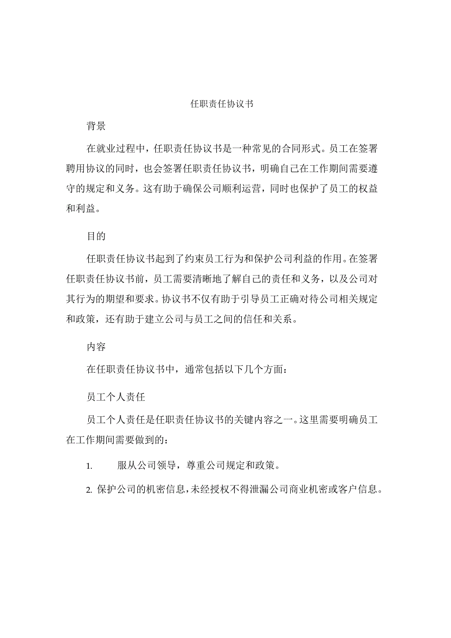 任职责任协议书.docx_第1页