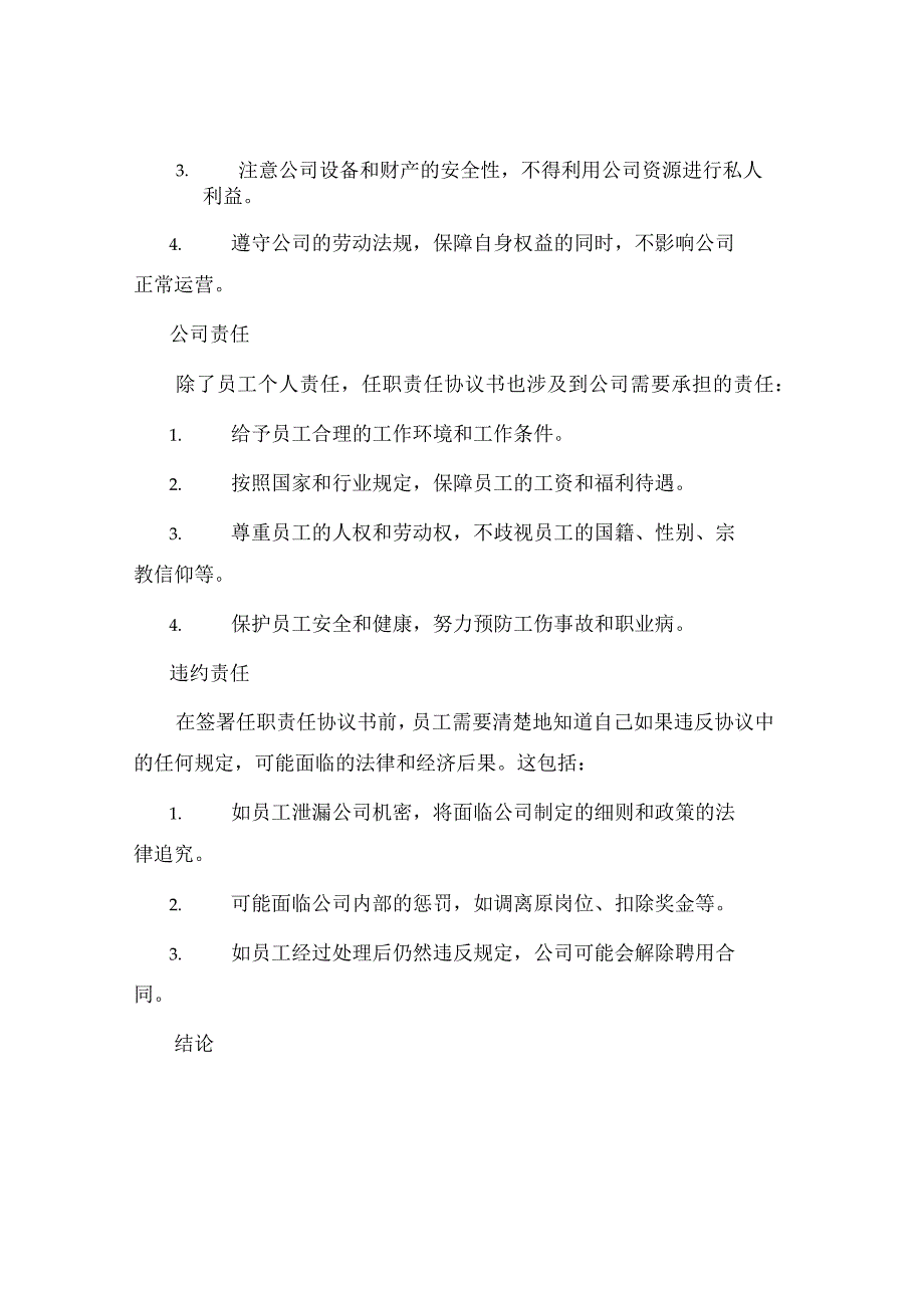 任职责任协议书.docx_第2页