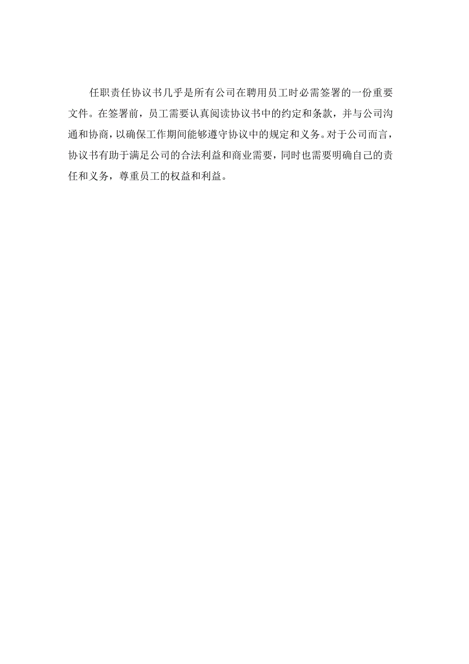 任职责任协议书.docx_第3页