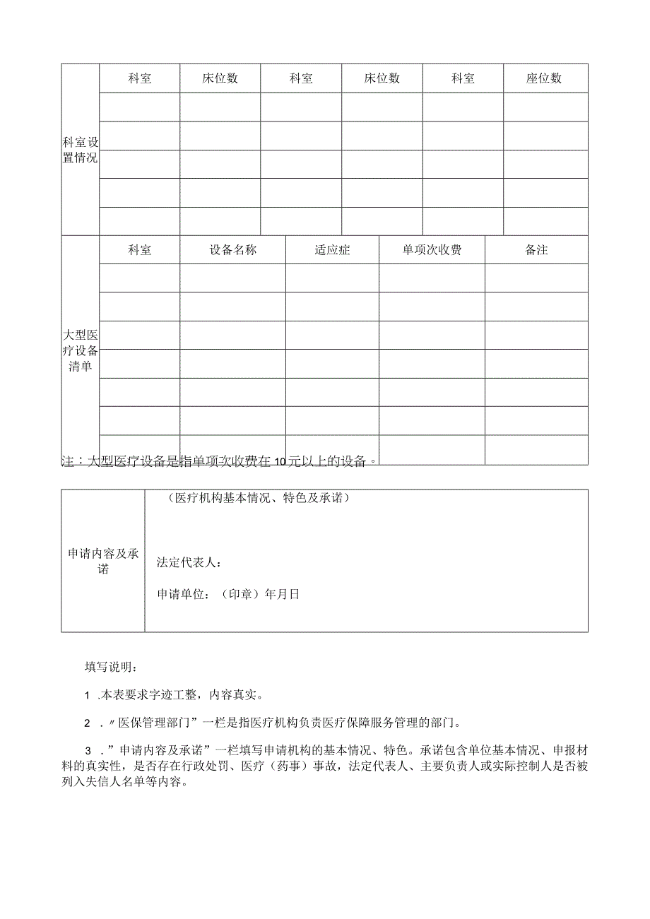 医保定点医疗机构申请表.docx_第2页