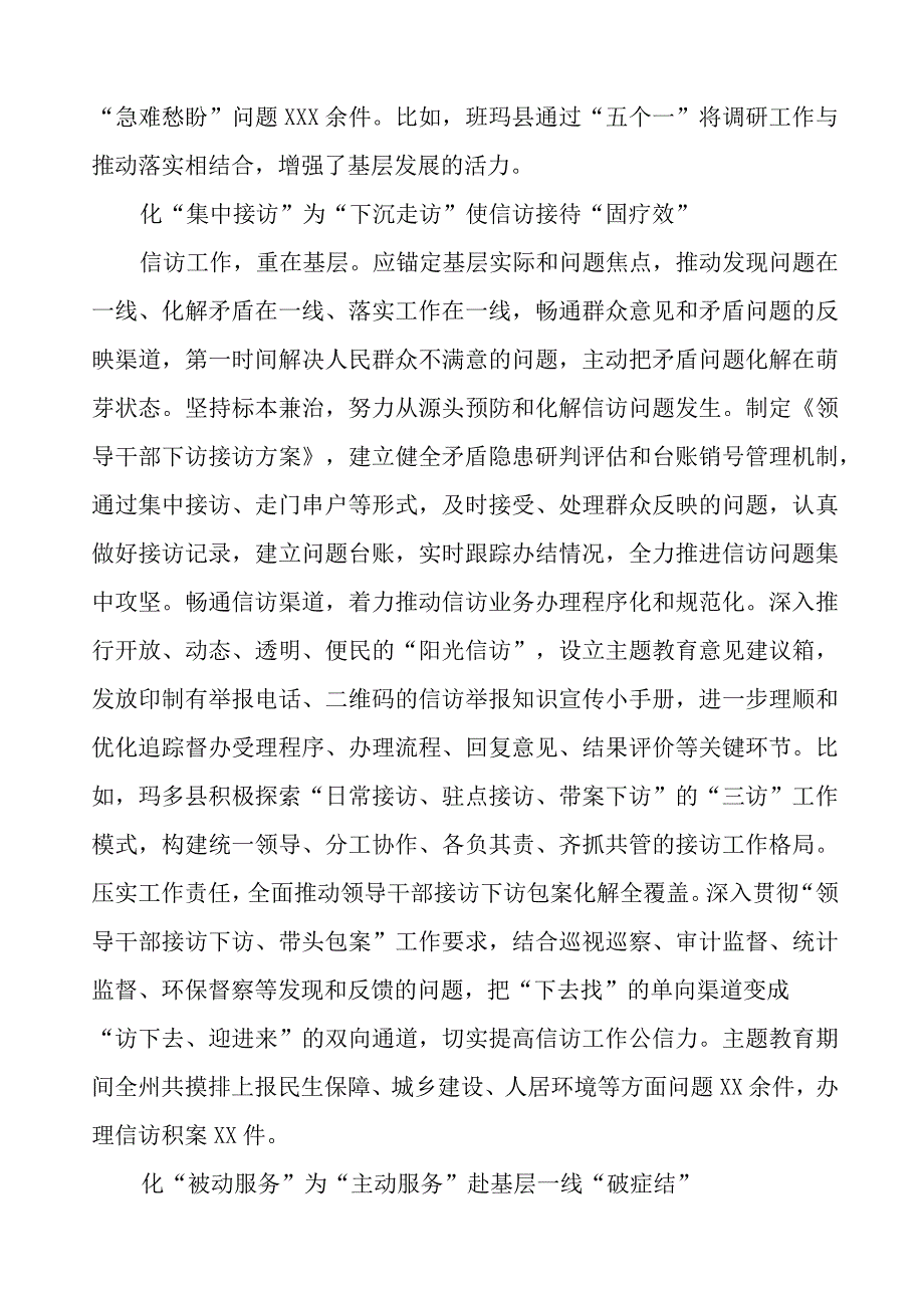 2023年弘扬传承“四下基层”优良传统研讨发言材料十六篇.docx_第3页