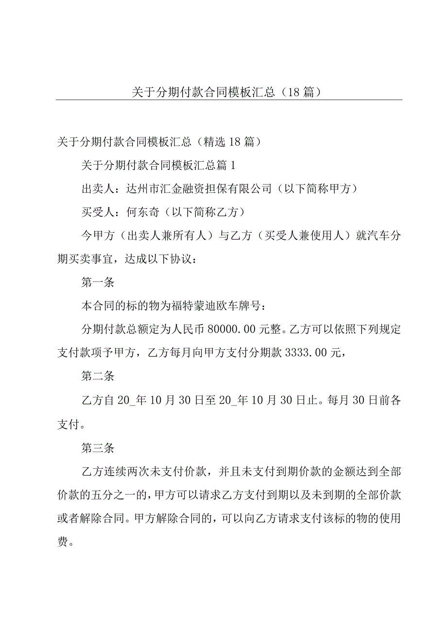 关于分期付款合同模板汇总（18篇）.docx_第1页