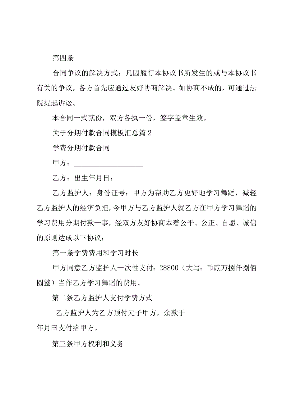 关于分期付款合同模板汇总（18篇）.docx_第2页