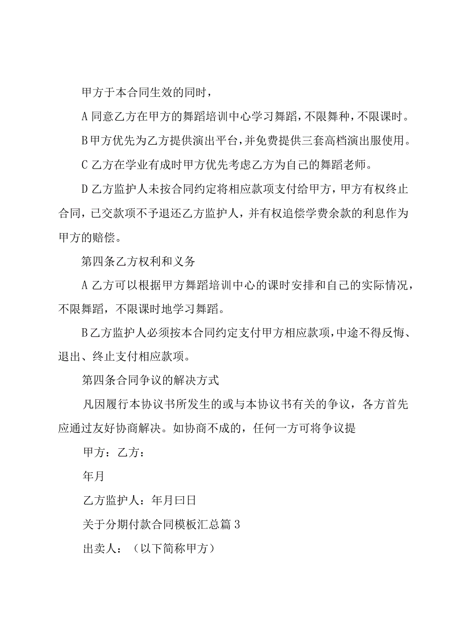 关于分期付款合同模板汇总（18篇）.docx_第3页