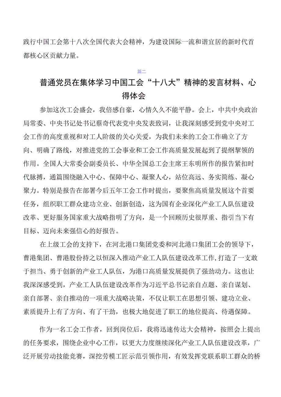 2023年在学习贯彻工会“十八大”的讲话提纲及心得多篇汇编.docx_第2页