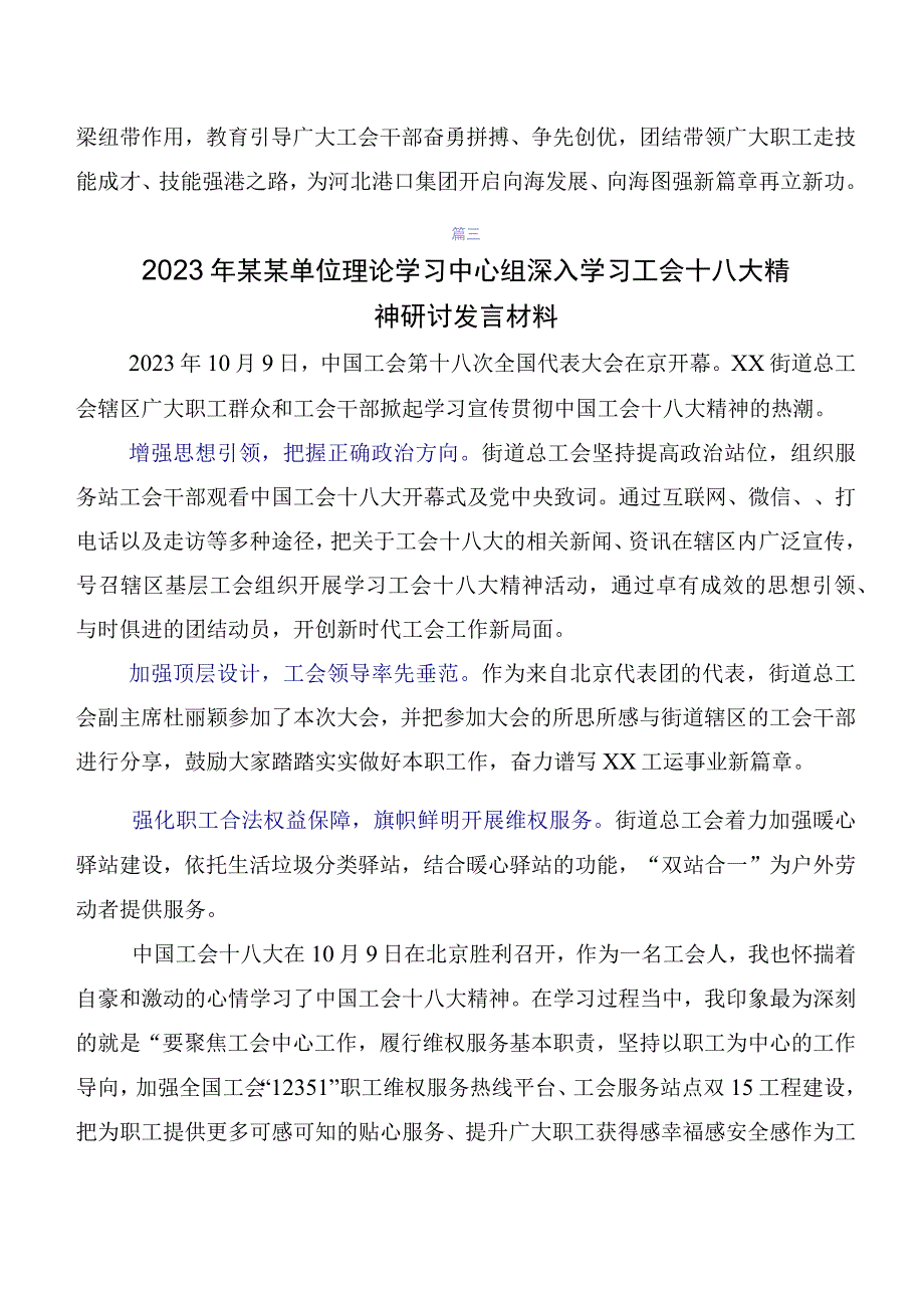 2023年在学习贯彻工会“十八大”的讲话提纲及心得多篇汇编.docx_第3页