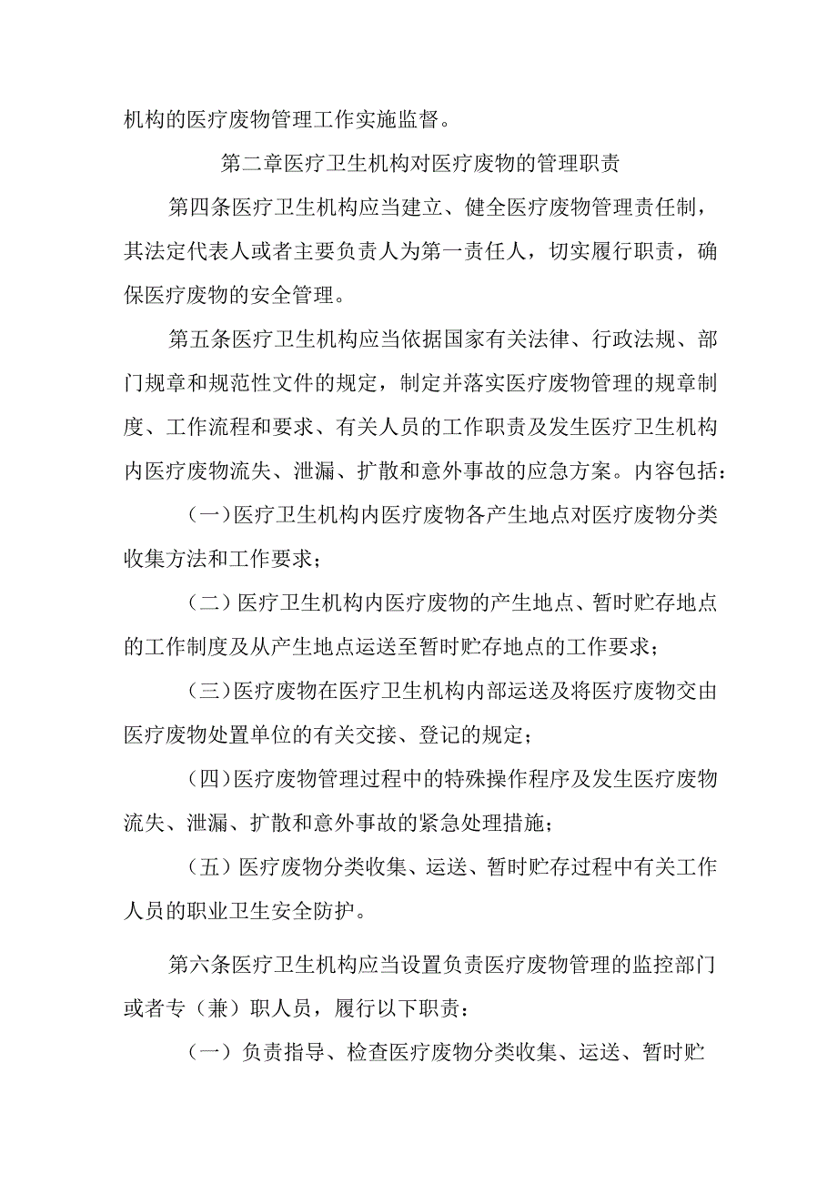 医疗卫生机构医疗废物管理办法.docx_第2页