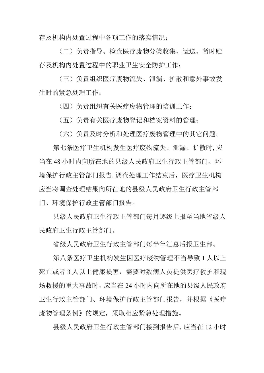 医疗卫生机构医疗废物管理办法.docx_第3页